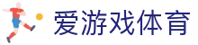 爱游戏(AYX)体育·官网_AYX SPORTS